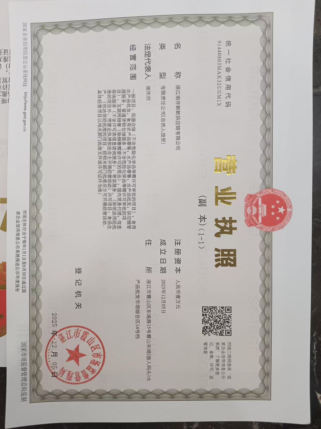 营业执照